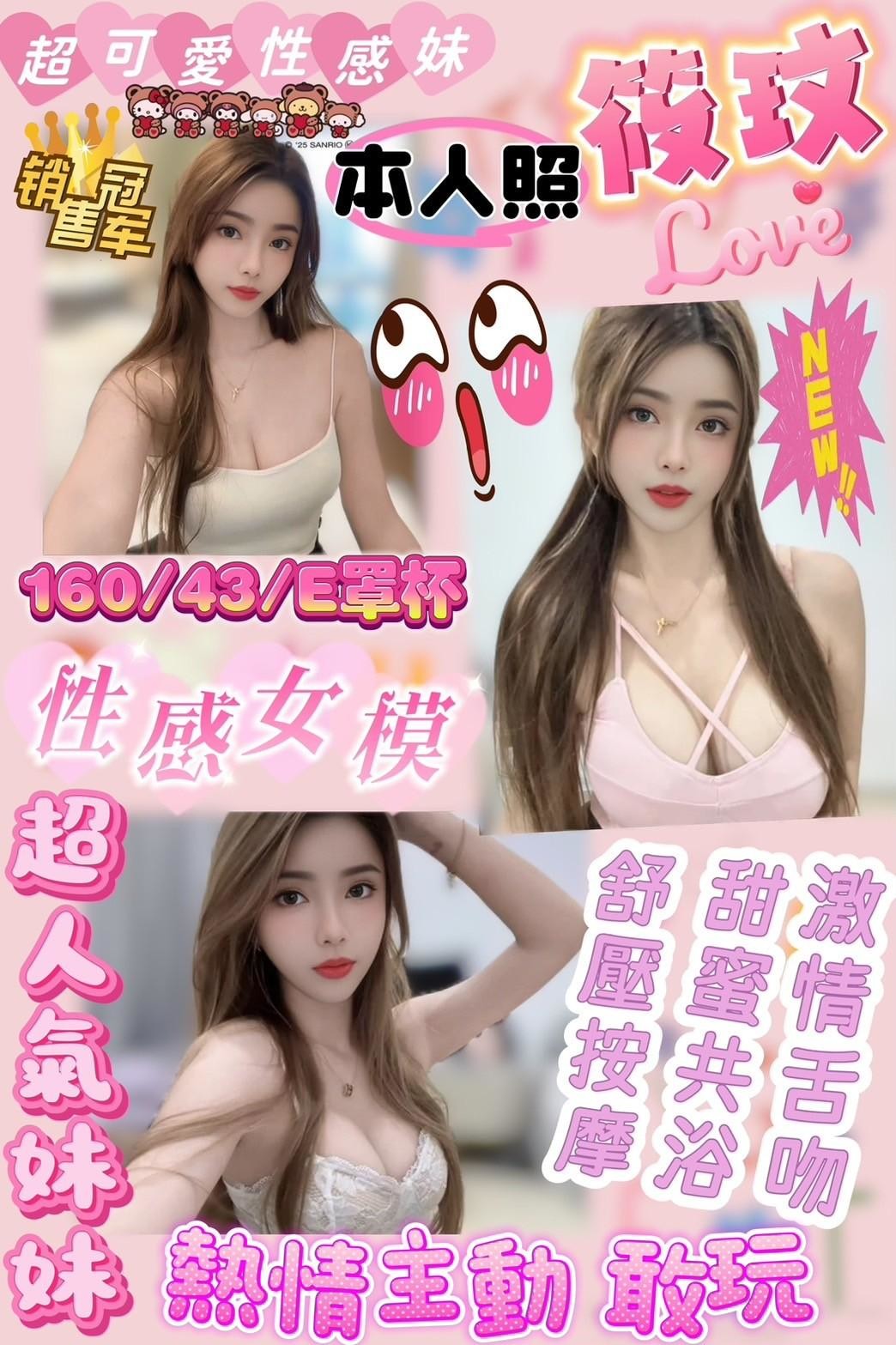 新竹 愛心 34D 擅長洗香香